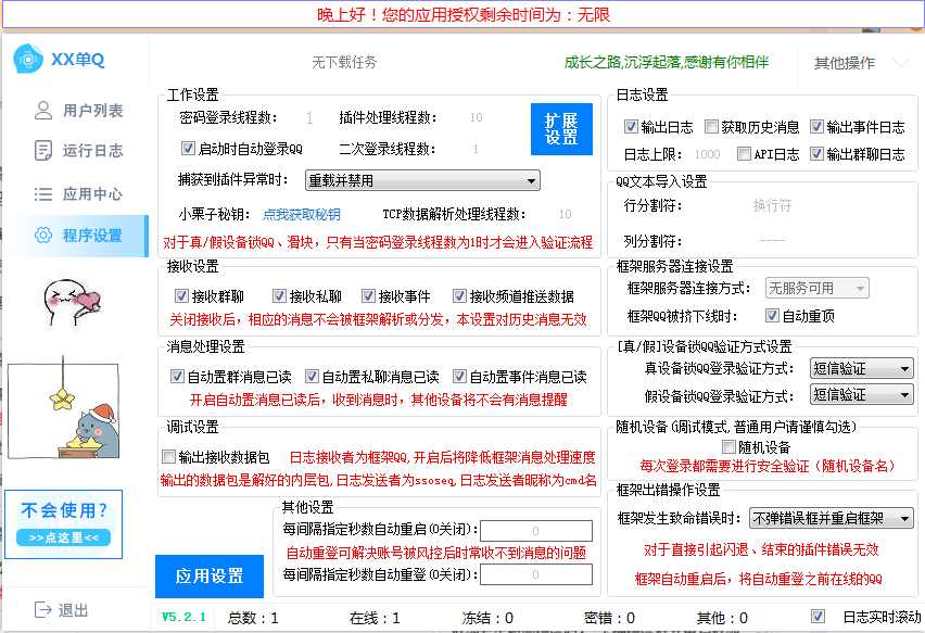 小栗子5.2.1单Q最新破解永久授权版付详细教程(图1)