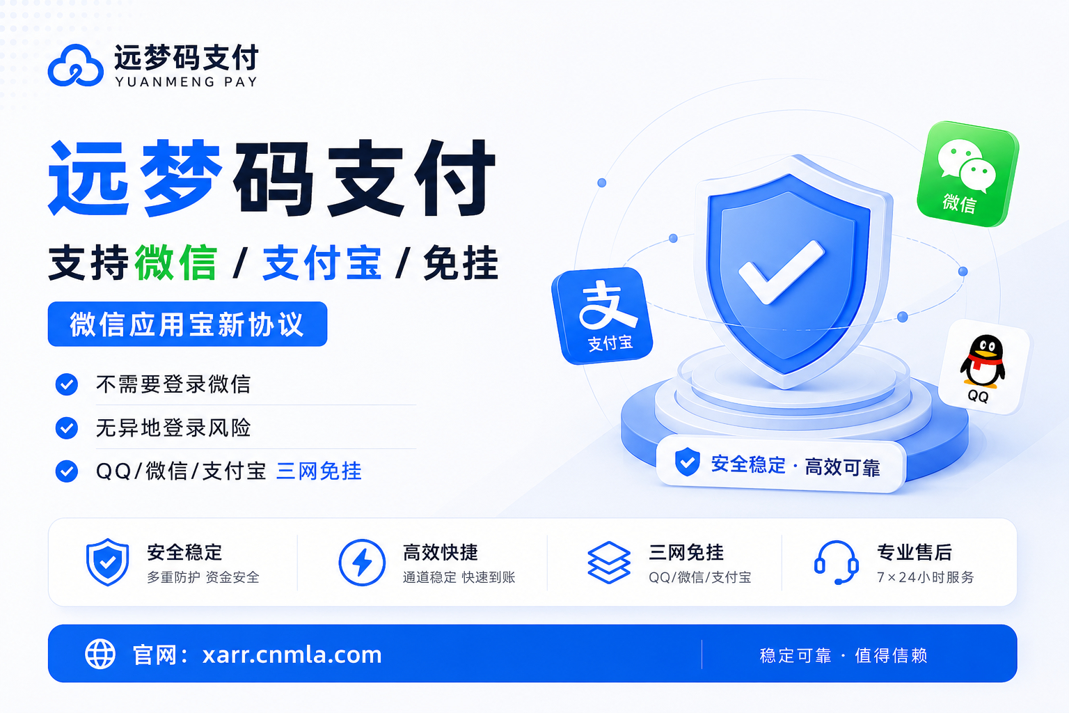 稳得一比的码支付