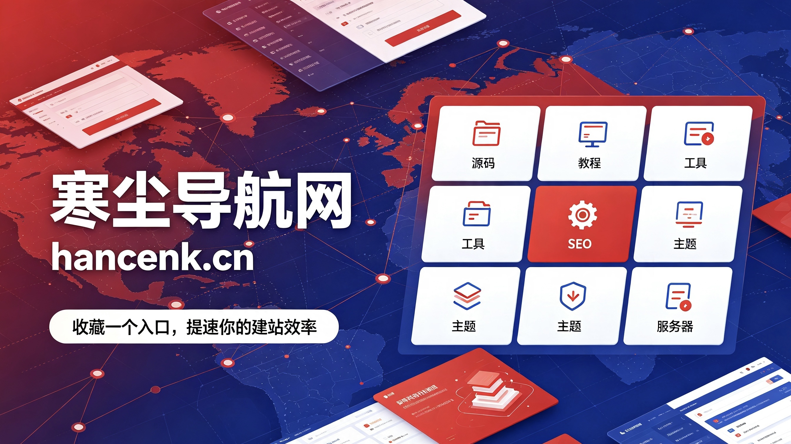 寒尘导航网-免费收录