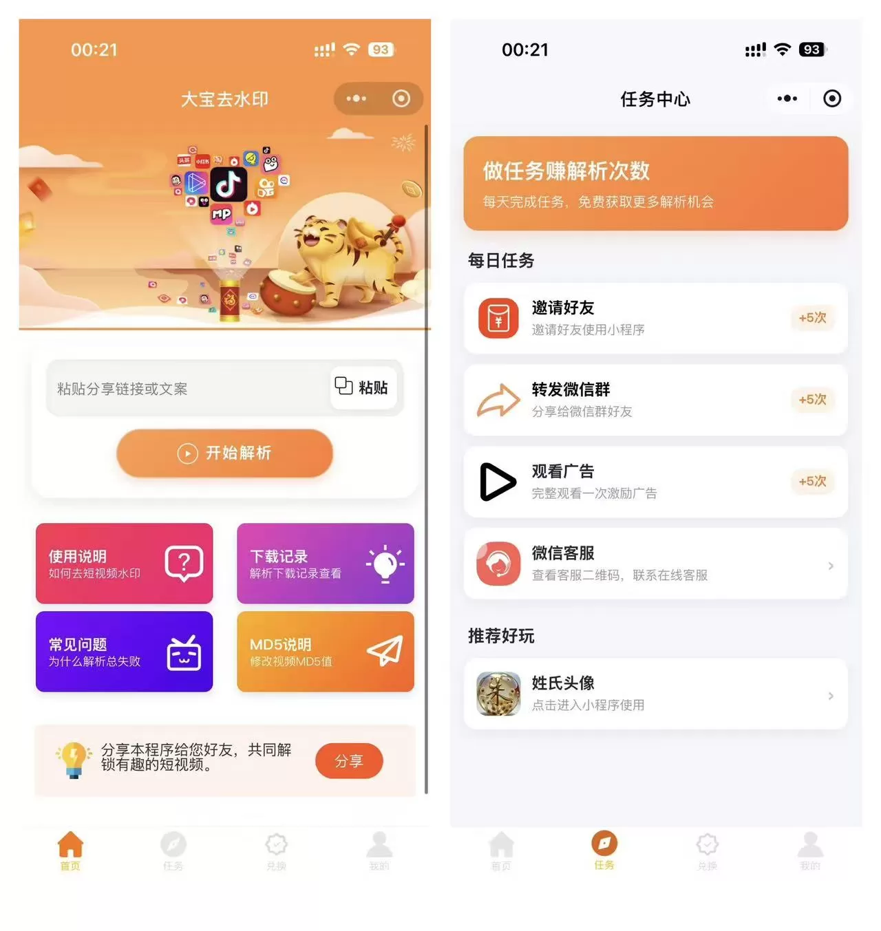 双端解析｜短视频&微信视频号去水印小程序源码【2026可用】